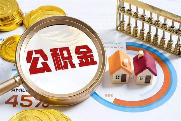 海丰公积金必须离职6个月以后才能取吗（离职后住房公积金必须六个月以后才可以取出来吗）